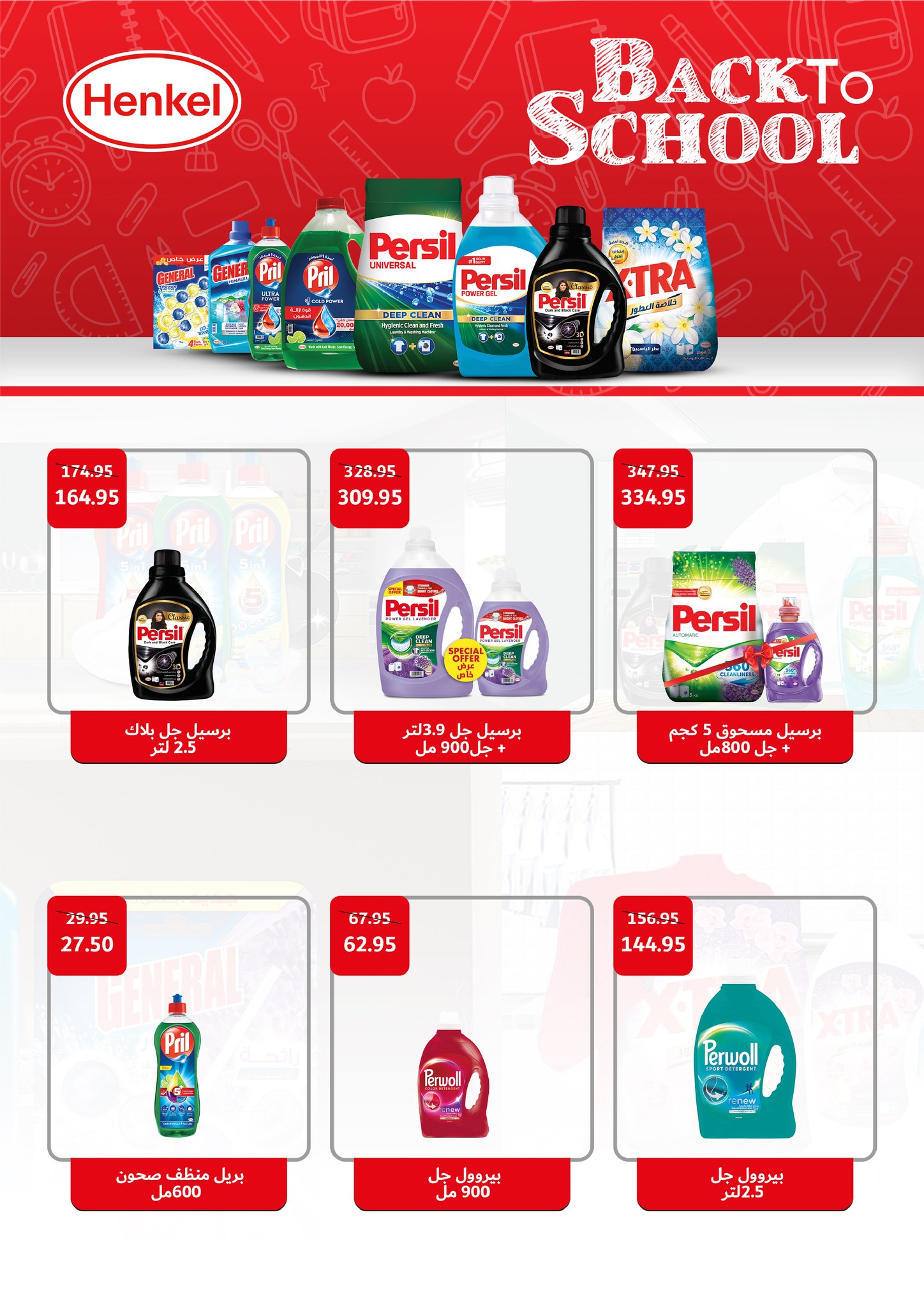 exception offers from 14sep to 2sep 2025 عروض اكسبشن من 14 سبتمبر حتى 2 سبتمبر 2025 صفحة رقم 18